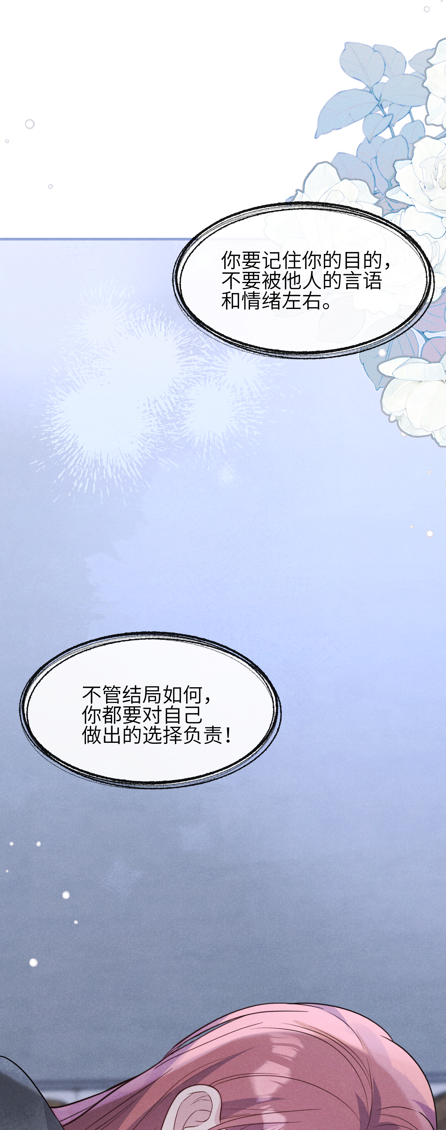 未完待叙 - 第16话：别再多管闲事 - 第30张图