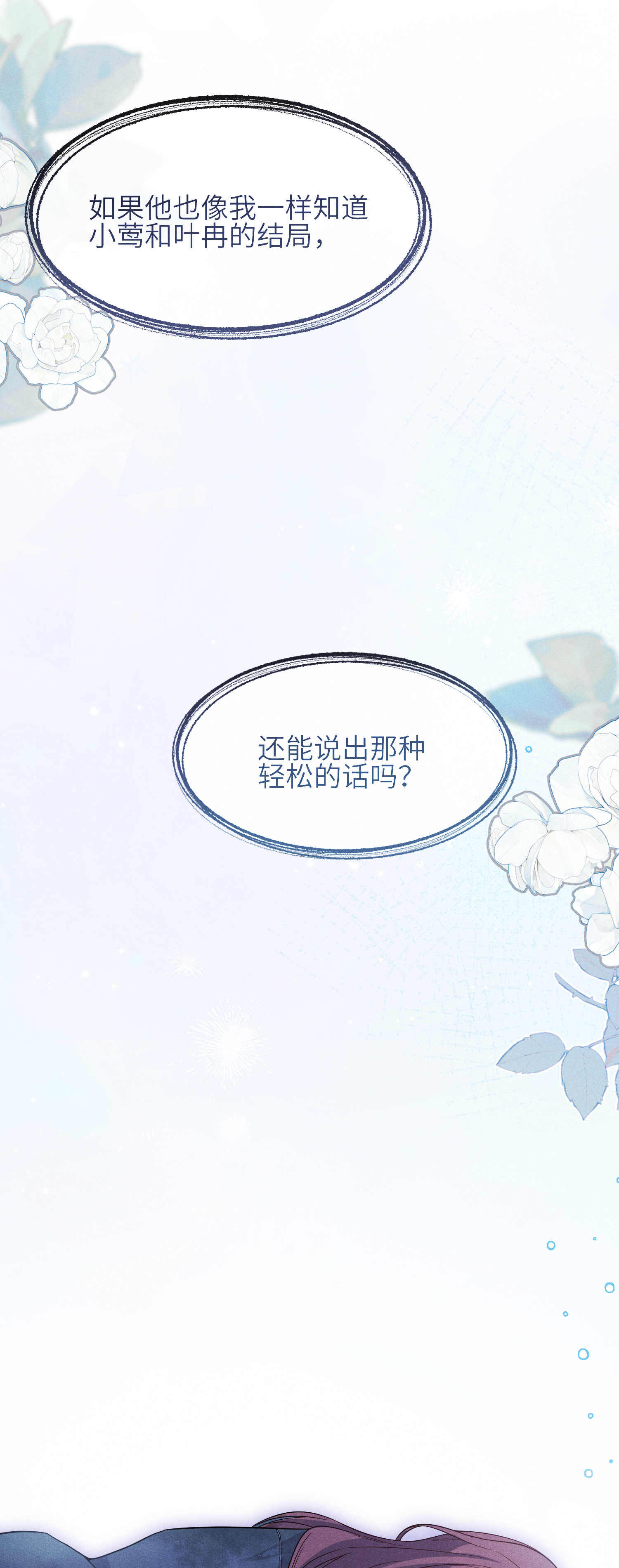 未完待叙 - 第16话：别再多管闲事 - 第32张图