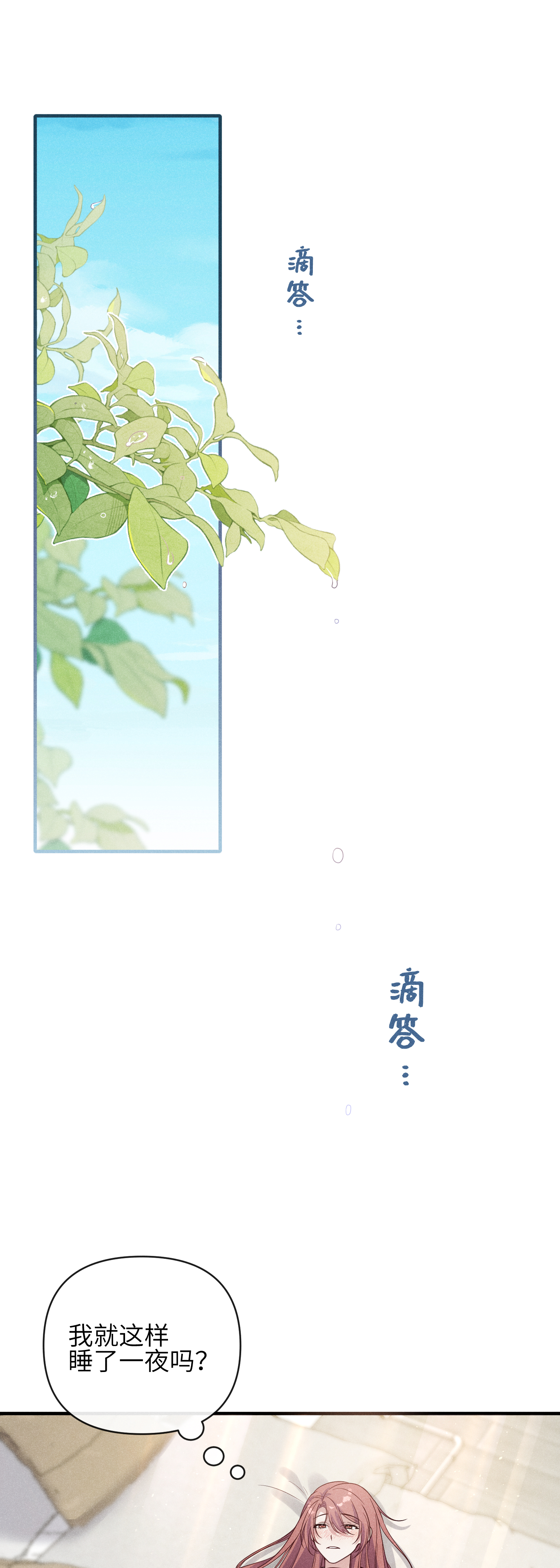 未完待叙 - 第16话：别再多管闲事 - 第34张图