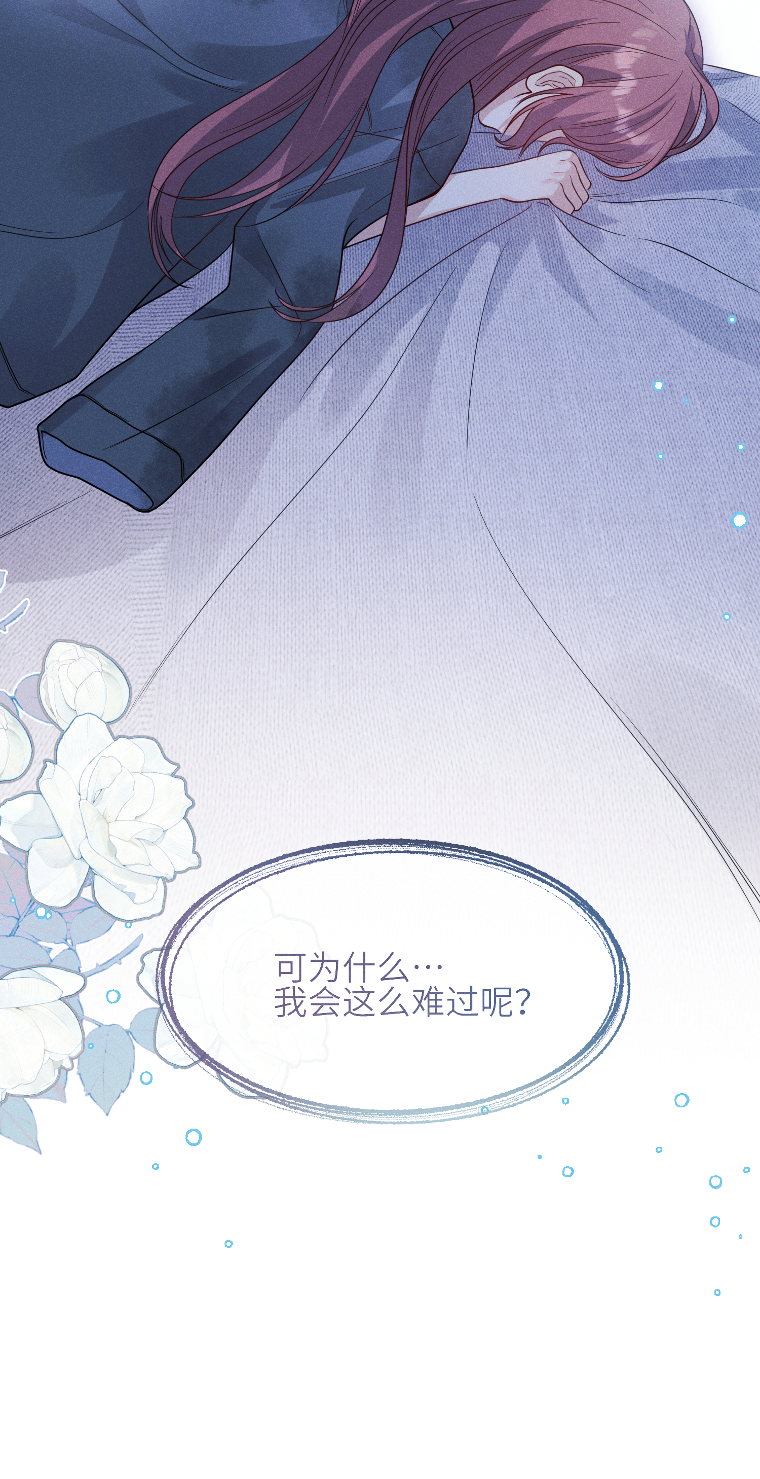 未完待叙 - 第16话：别再多管闲事 - 第33张图