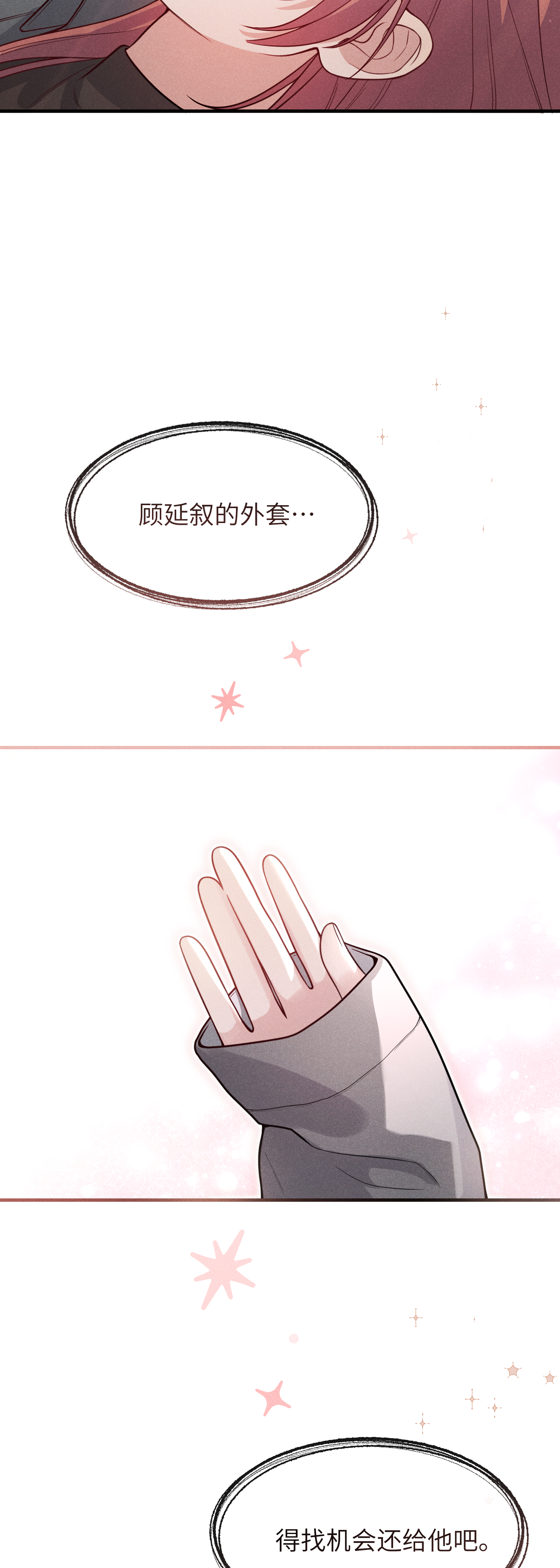 未完待叙 - 第16话：别再多管闲事 - 第36张图