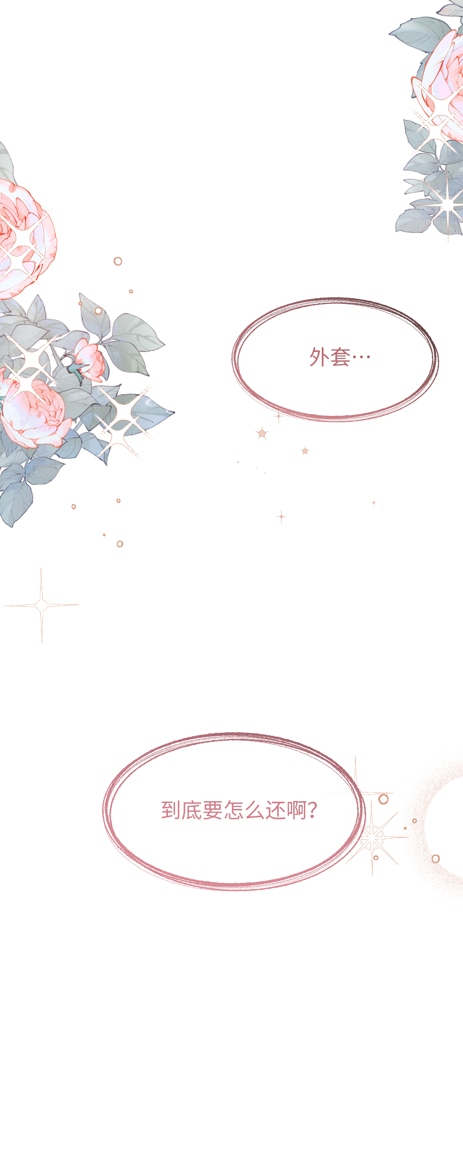 未完待叙 - 第16话：别再多管闲事 - 第40张图