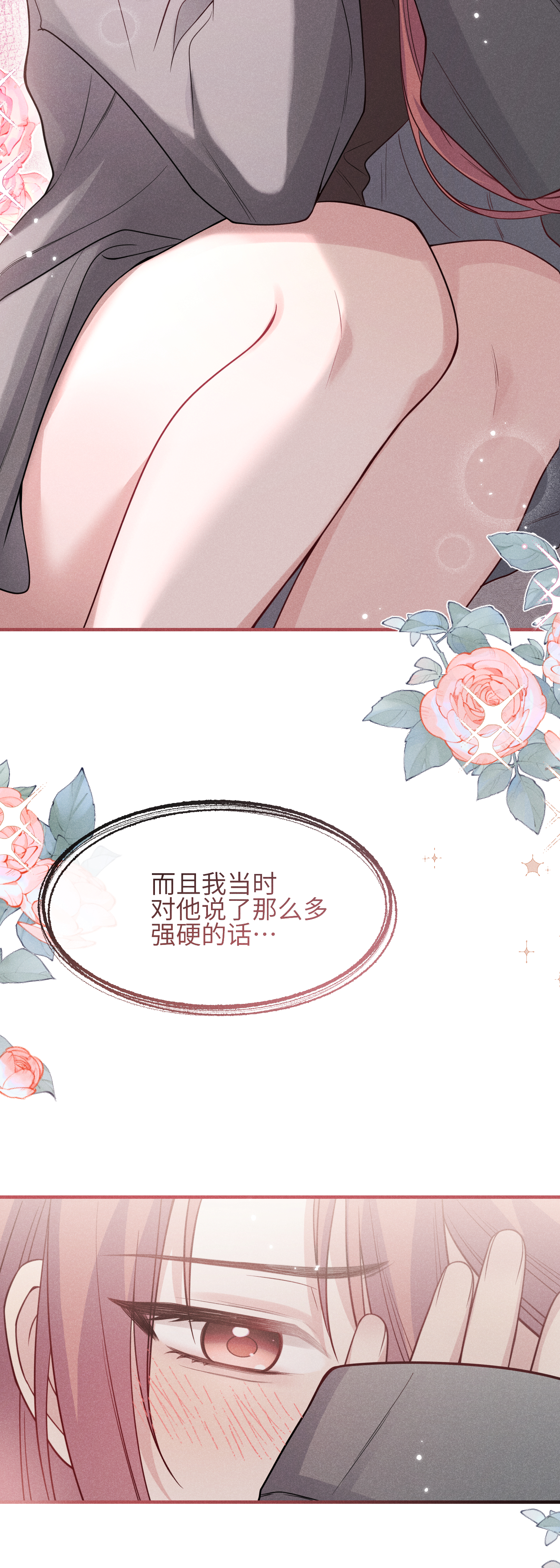 未完待叙 - 第16话：别再多管闲事 - 第39张图