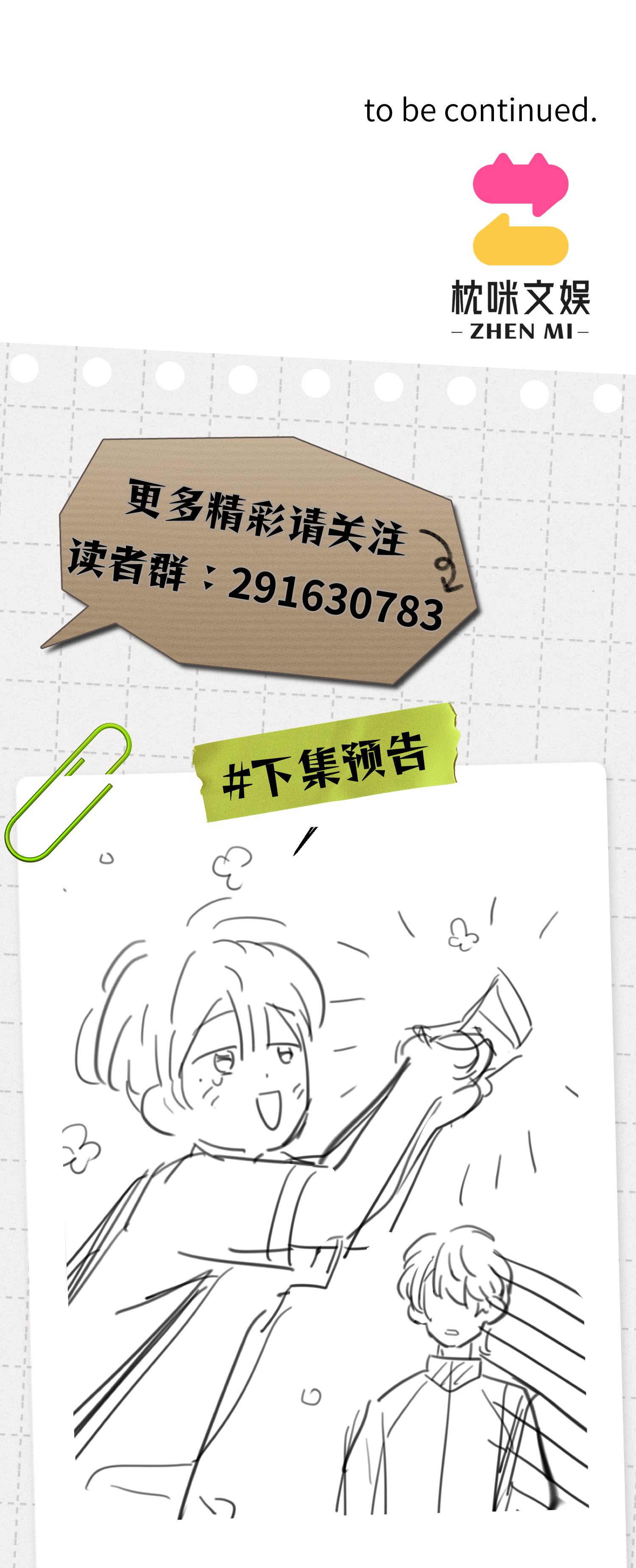 未完待叙 - 第16话：别再多管闲事 - 第41张图