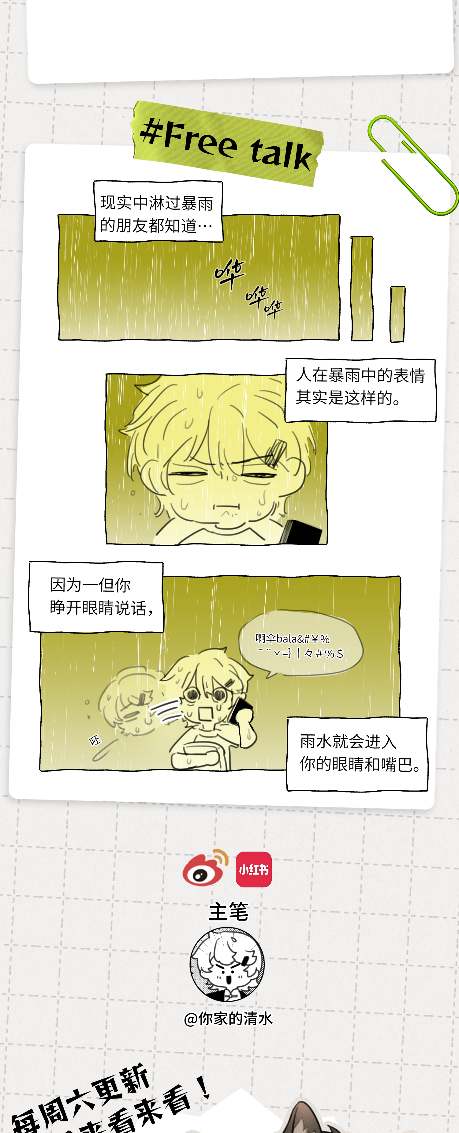 未完待叙 - 第16话：别再多管闲事 - 第42张图