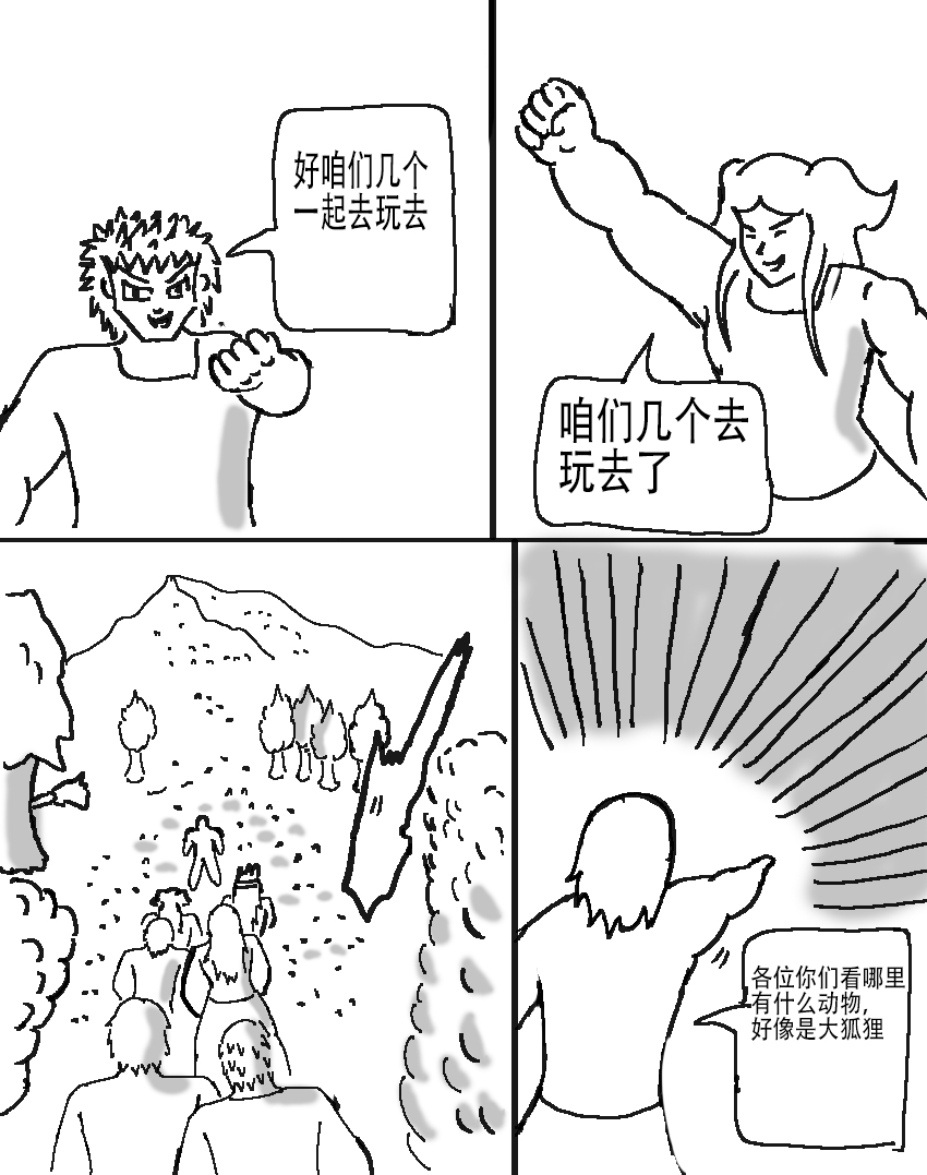 奇特的超能肌肉 - 怪兽星探索 抓捕九尾 - 第1页