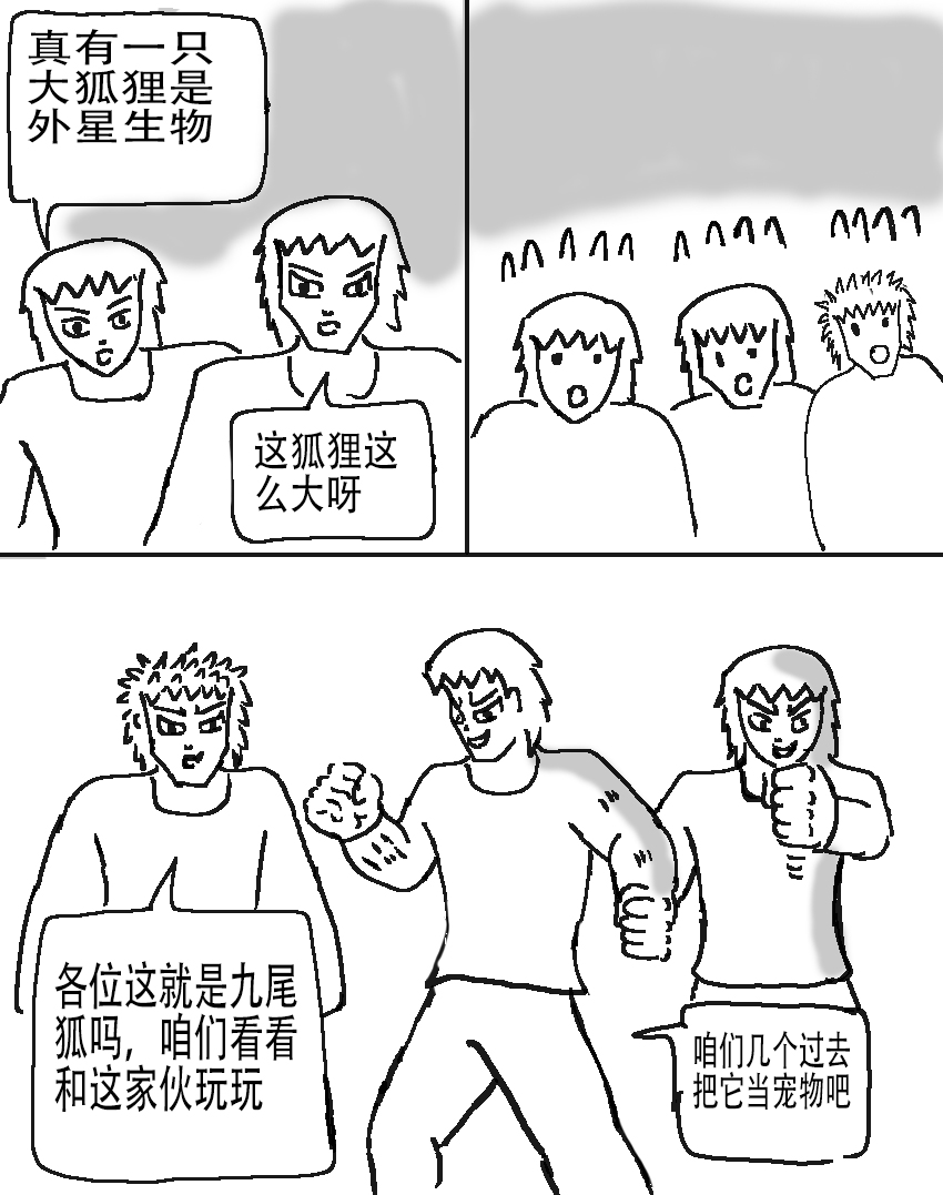 奇特的超能肌肉 - 怪兽星探索 抓捕九尾 - 第3页