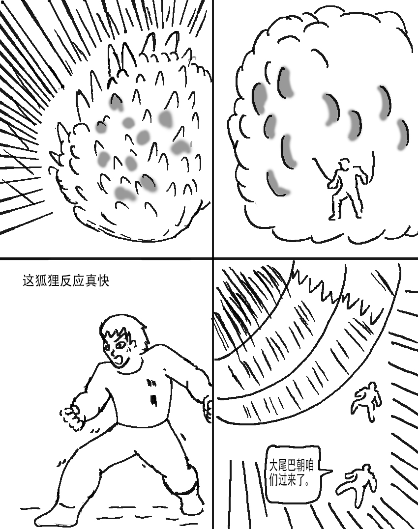 奇特的超能肌肉 - 怪兽星探索 抓捕九尾 - 第6页