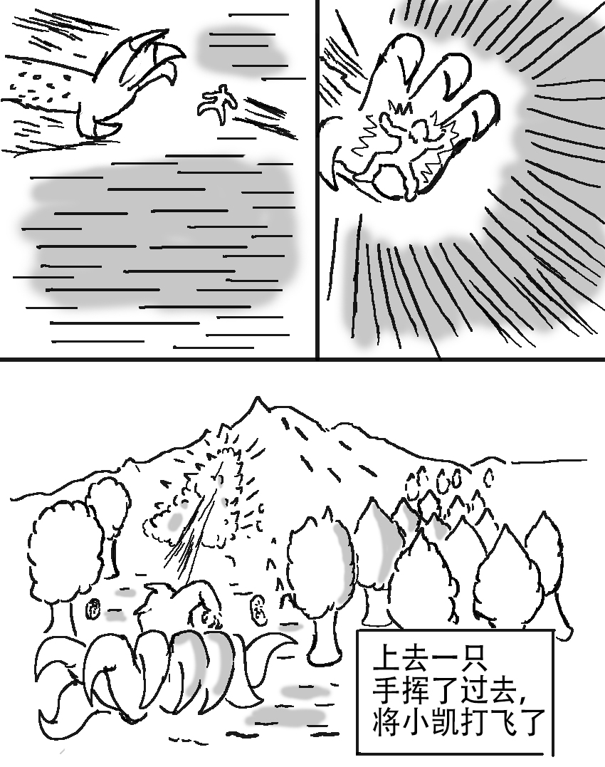 奇特的超能肌肉 - 怪兽星探索 抓捕九尾 - 第5页