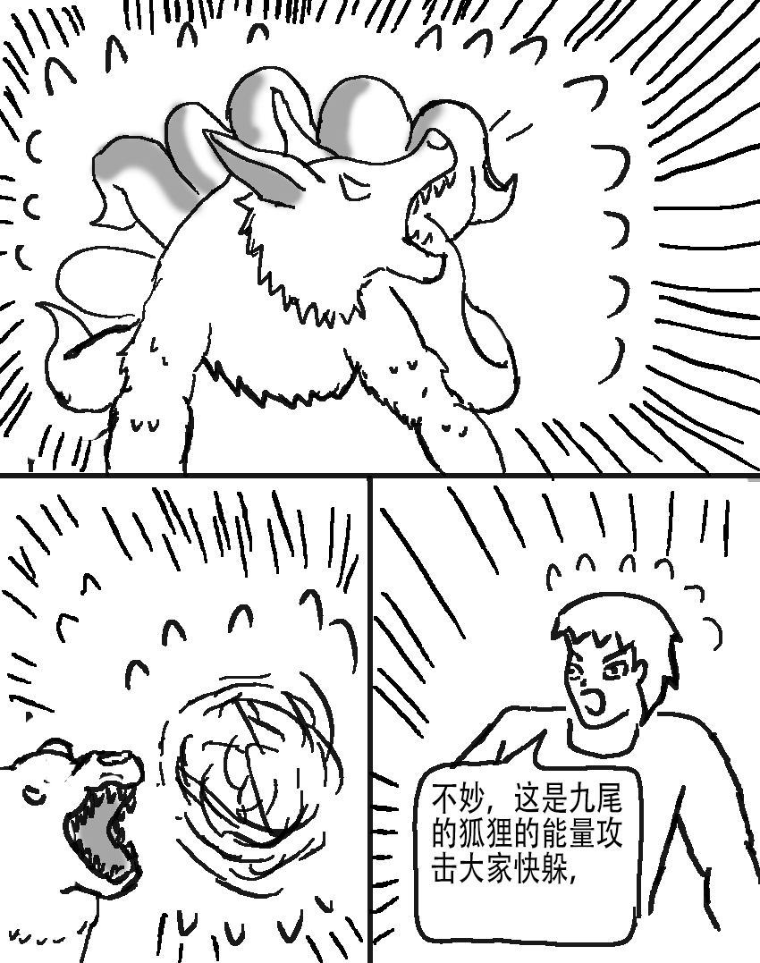 奇特的超能肌肉 - 怪兽星探索 抓捕九尾 - 第8页