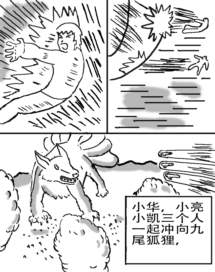 奇特的超能肌肉 - 怪兽星探索 抓捕九尾 - 第7页