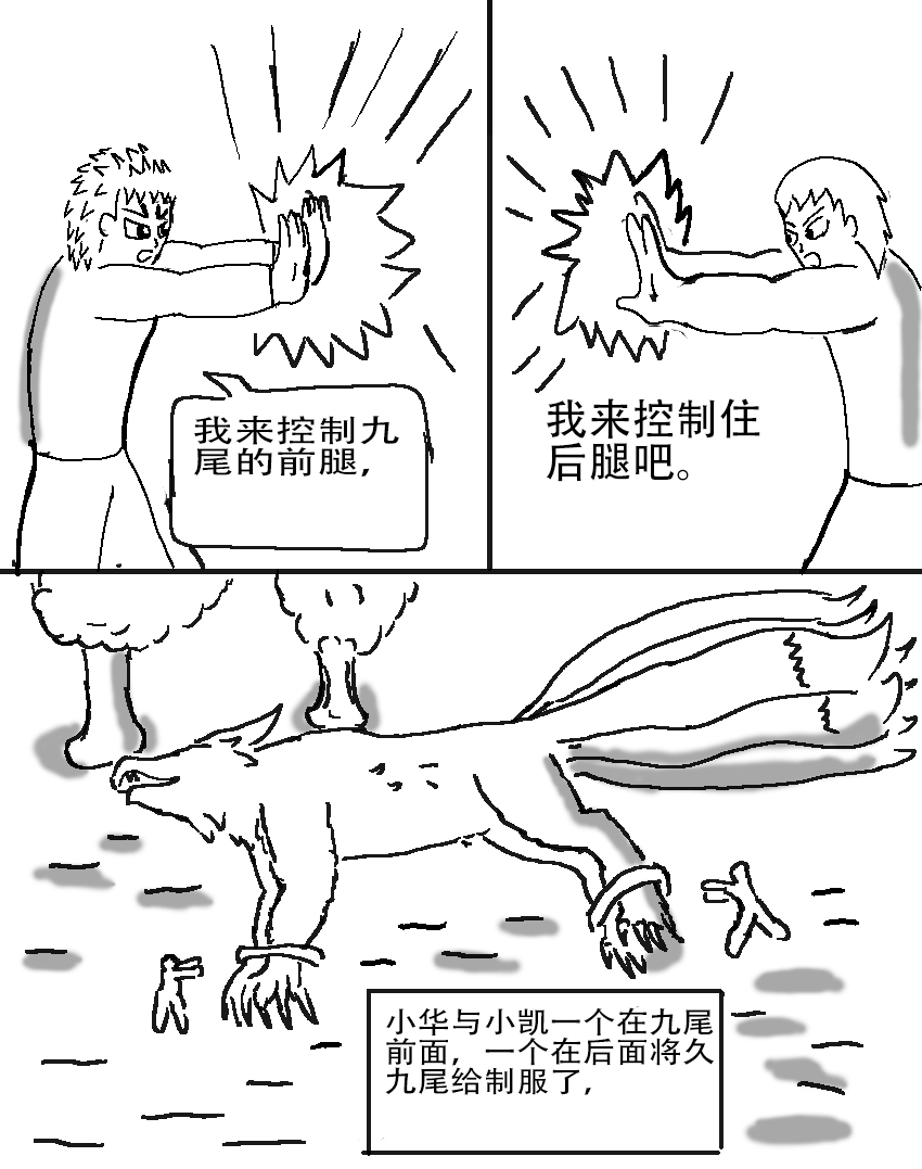 奇特的超能肌肉 - 怪兽星探索 抓捕九尾 - 第13页