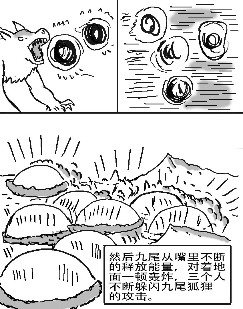 奇特的超能肌肉 - 怪兽星探索 抓捕九尾 - 第11页