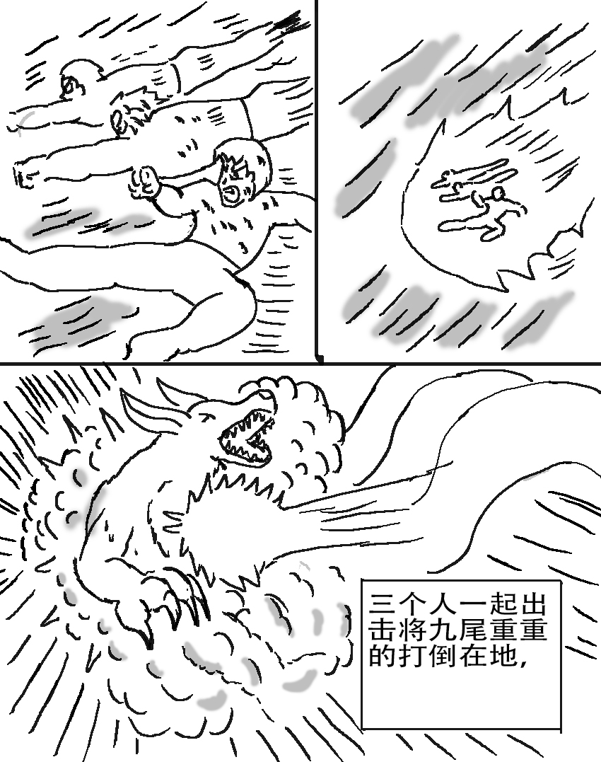 奇特的超能肌肉 - 怪兽星探索 抓捕九尾 - 第12页