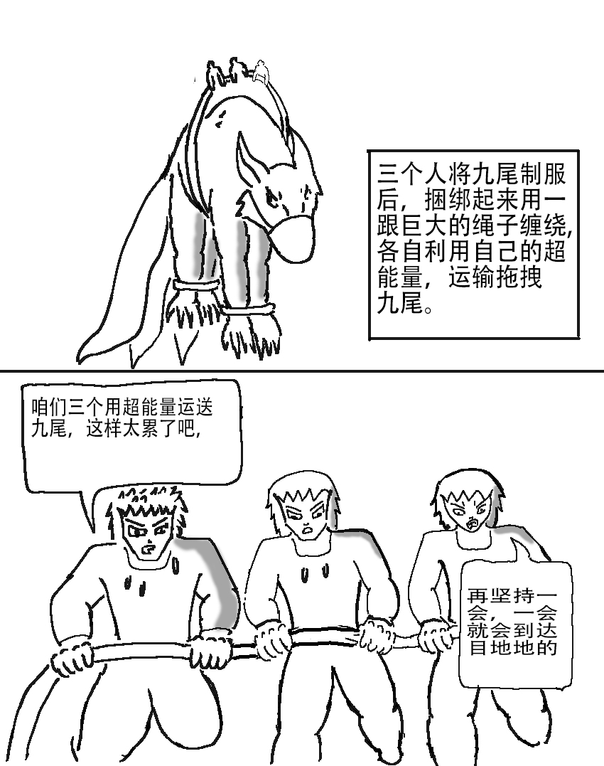 奇特的超能肌肉 - 怪兽星探索 抓捕九尾 - 第14页