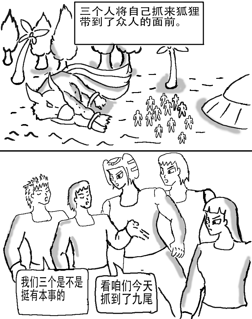 奇特的超能肌肉 - 怪兽星探索 抓捕九尾 - 第15页