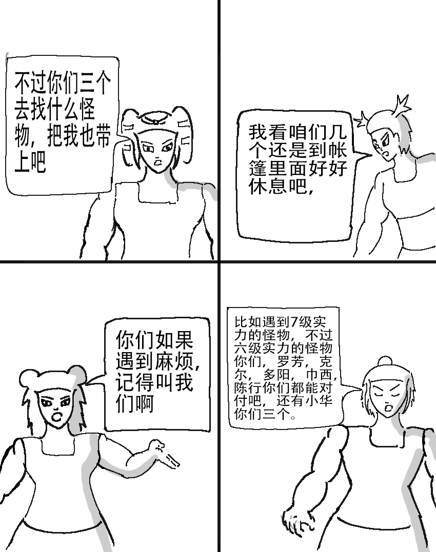 奇特的超能肌肉 - 怪兽星探索 抓捕九尾 - 第18页