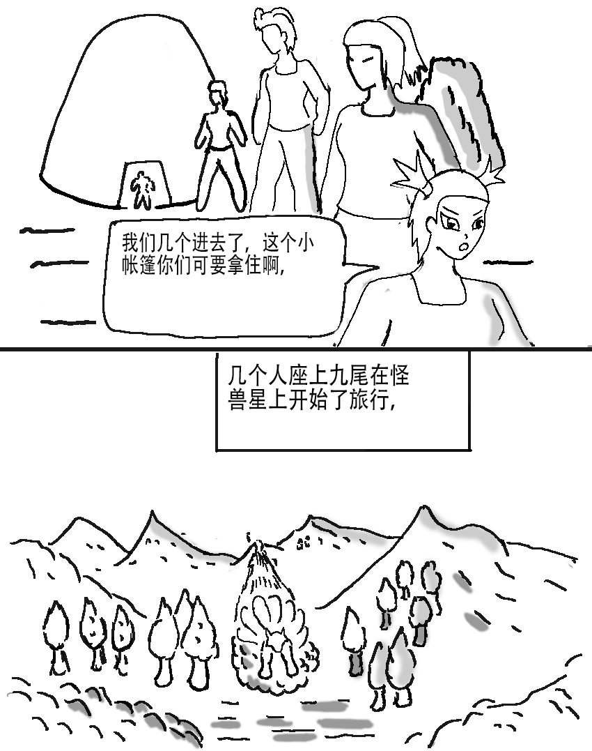 奇特的超能肌肉 - 怪兽星探索 抓捕九尾 - 第19页