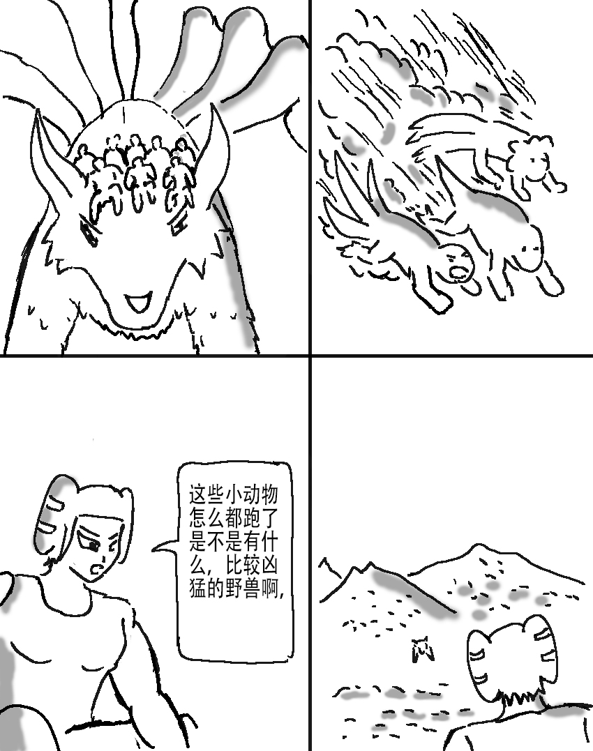 奇特的超能肌肉 - 怪兽星探索 抓捕九尾 - 第20页