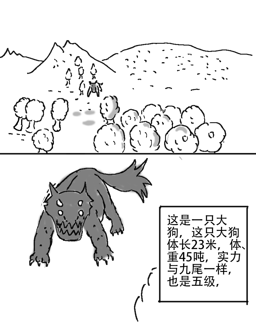 奇特的超能肌肉 - 怪兽星探索 抓捕九尾 - 第21页