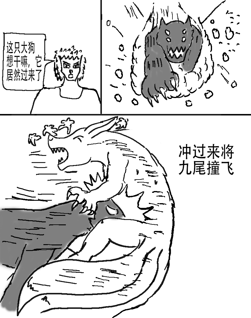 奇特的超能肌肉 - 怪兽星探索 抓捕九尾 - 第22页