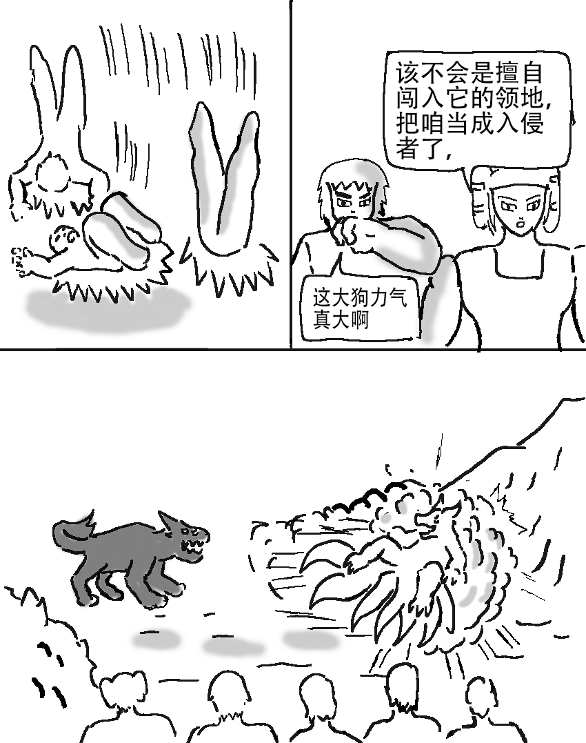 奇特的超能肌肉 - 怪兽星探索 抓捕九尾 - 第23页