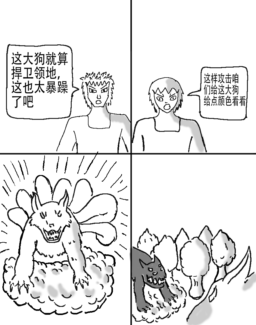 奇特的超能肌肉 - 怪兽星探索 抓捕九尾 - 第24页