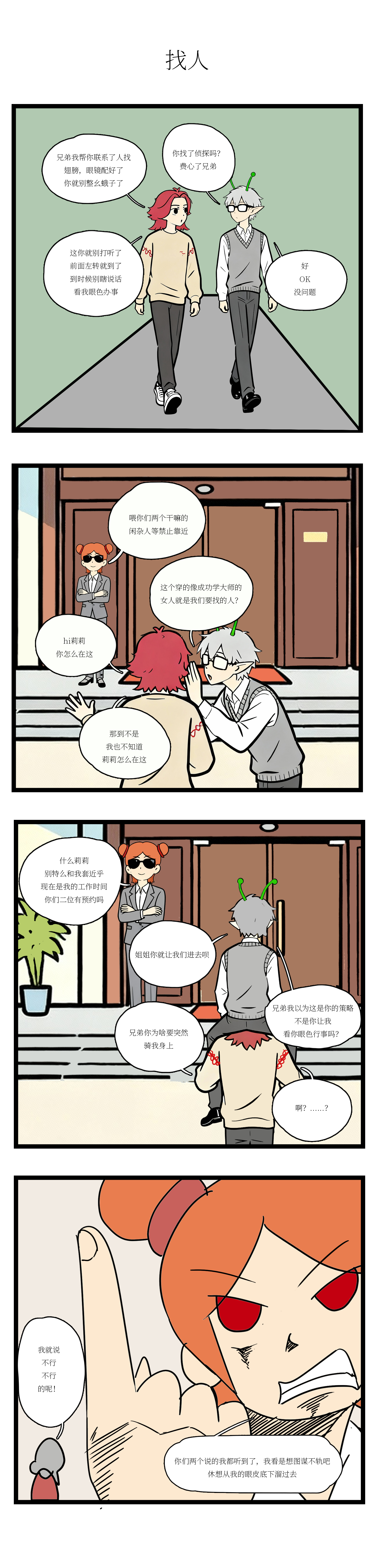 校园妖绘志 - 伟哥 - 第2张图