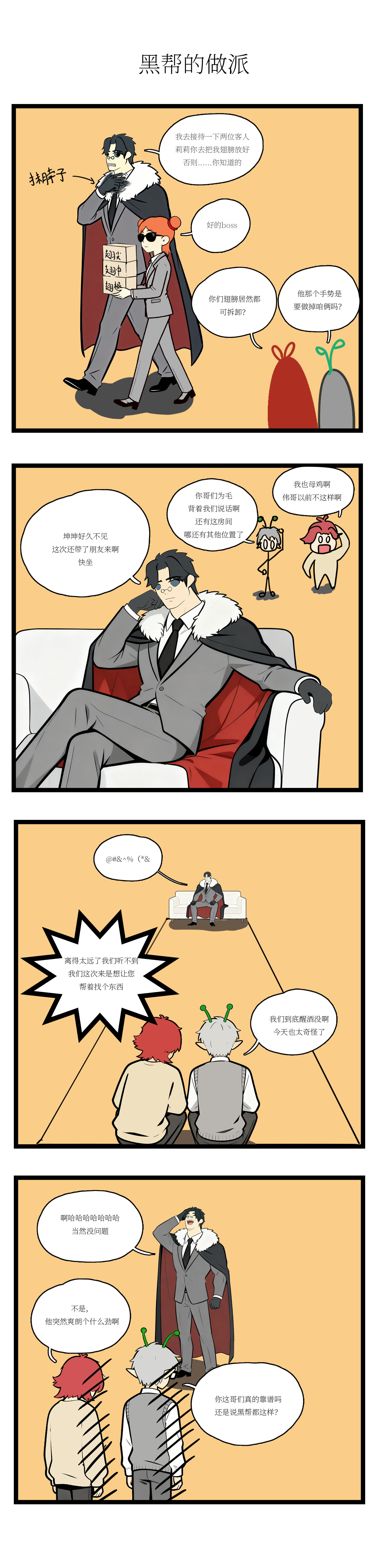 校园妖绘志 - 伟哥 - 第4张图