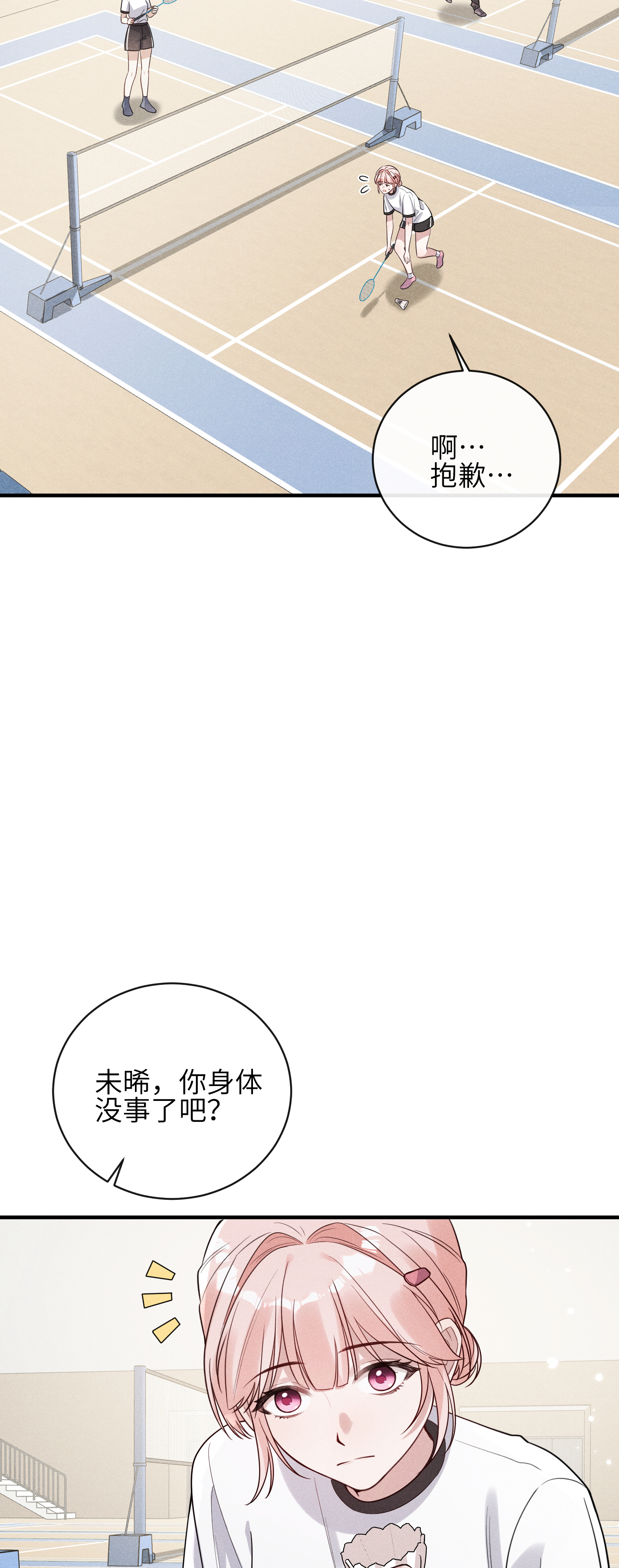 未完待叙 - 第17话：渣男！ - 第3张图