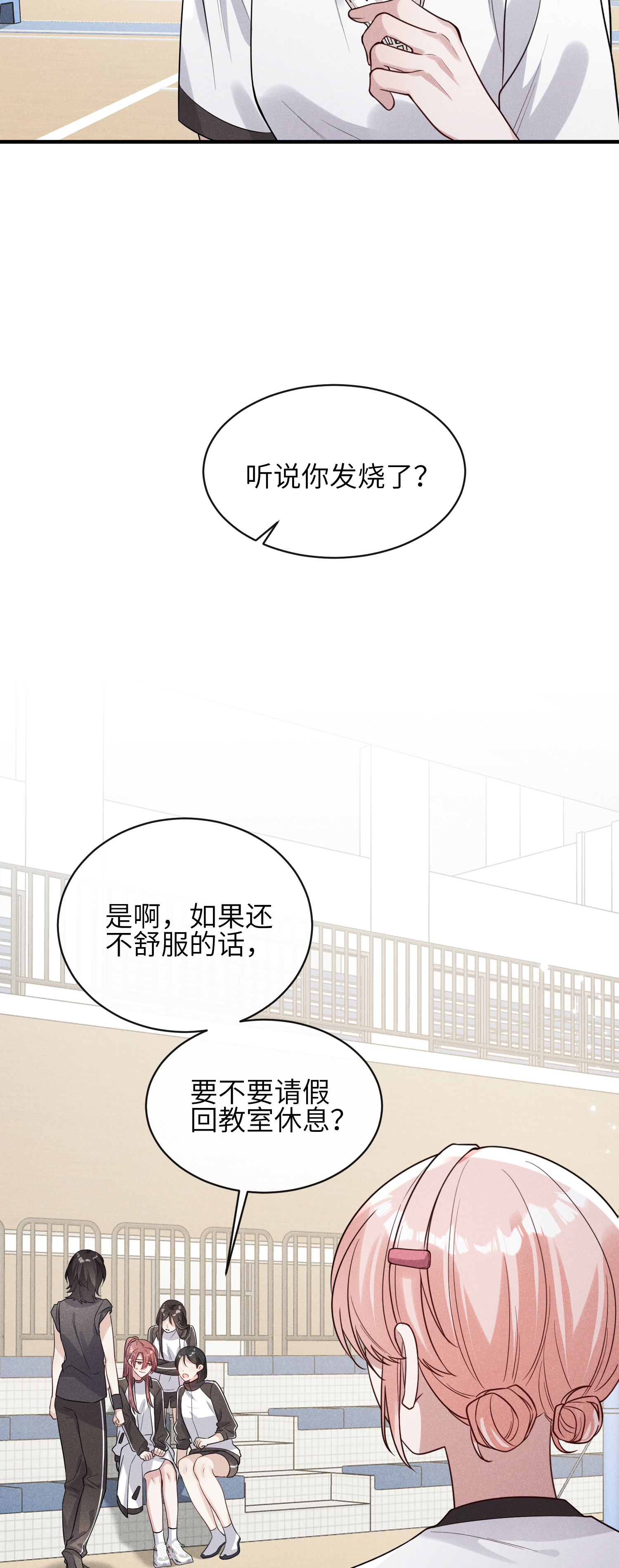 未完待叙 - 第17话：渣男！ - 第4张图