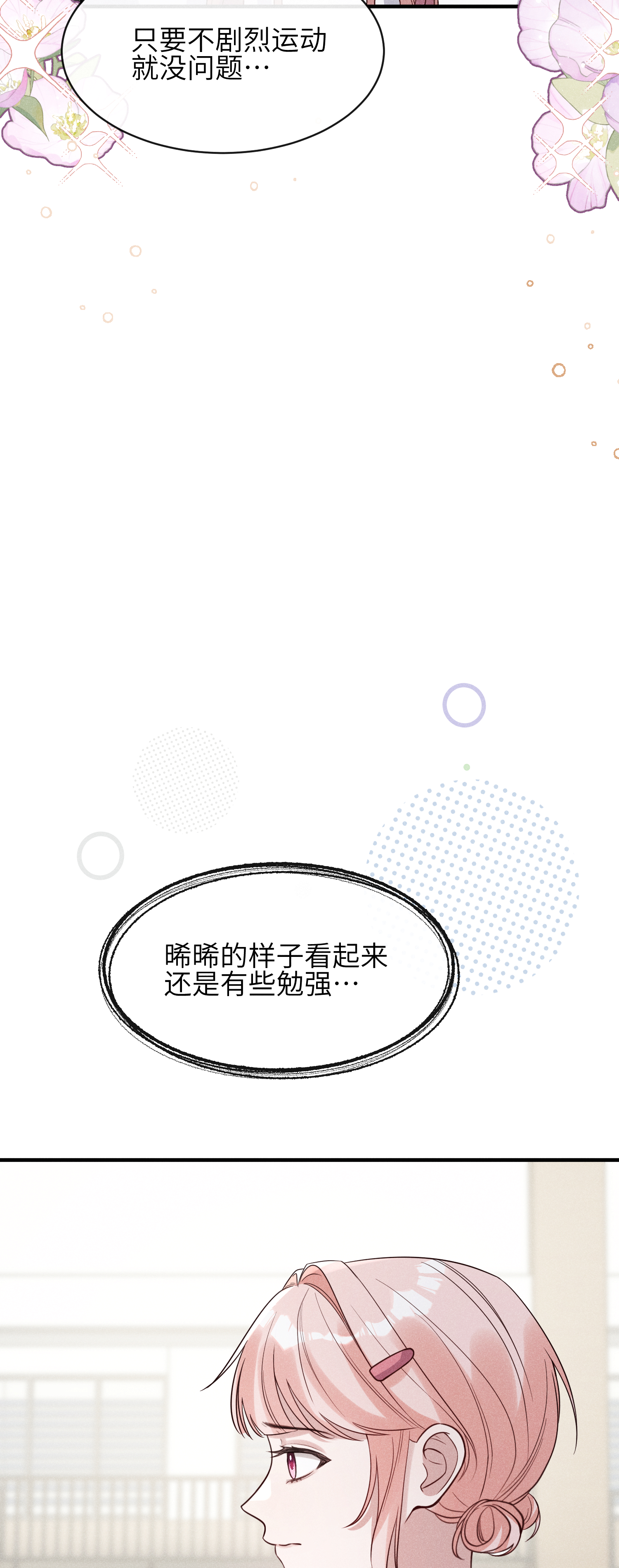 未完待叙 - 第17话：渣男！ - 第6张图