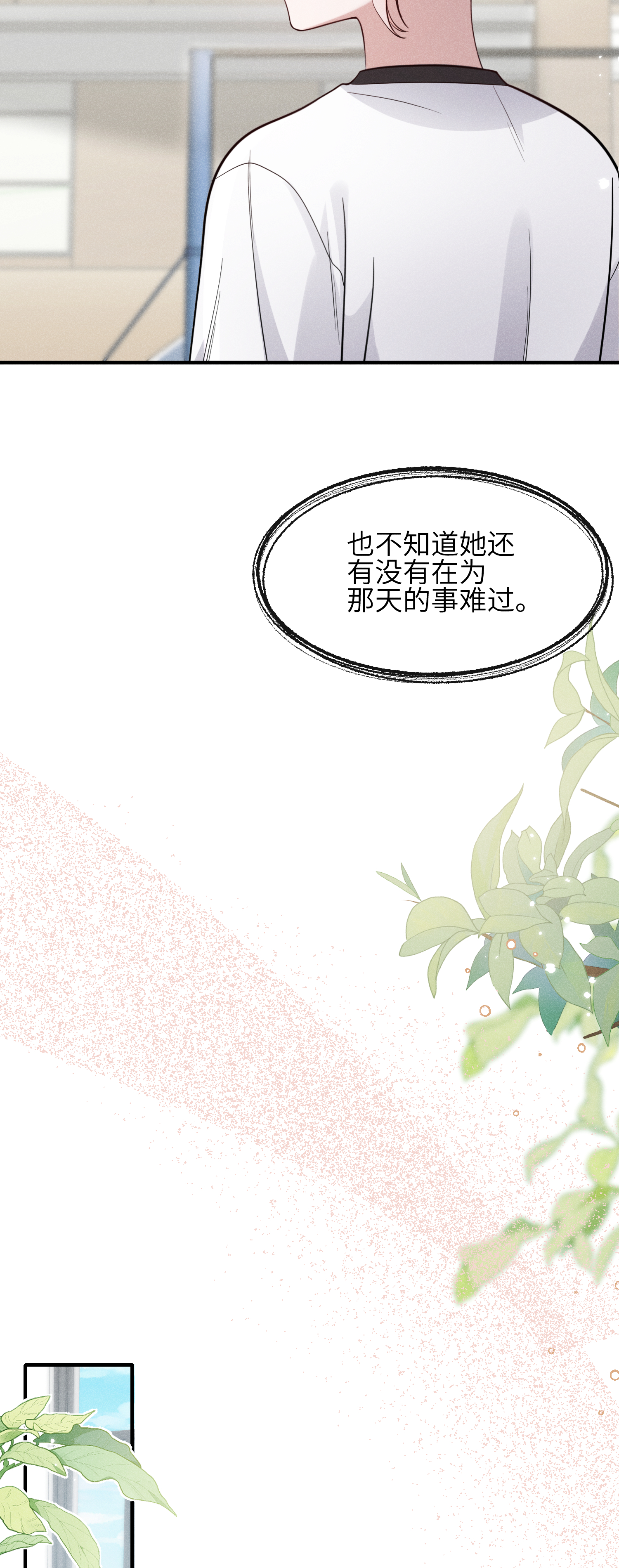 未完待叙 - 第17话：渣男！ - 第7张图