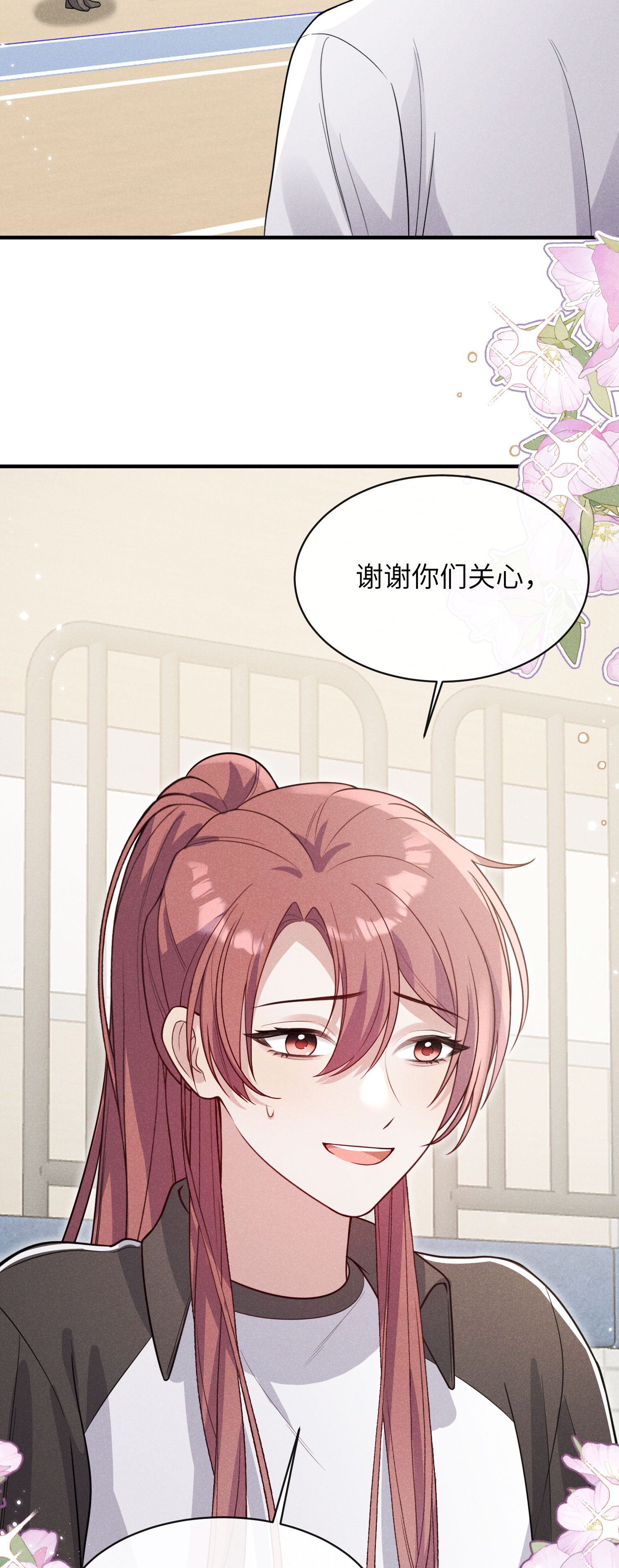 未完待叙 - 第17话：渣男！ - 第5张图