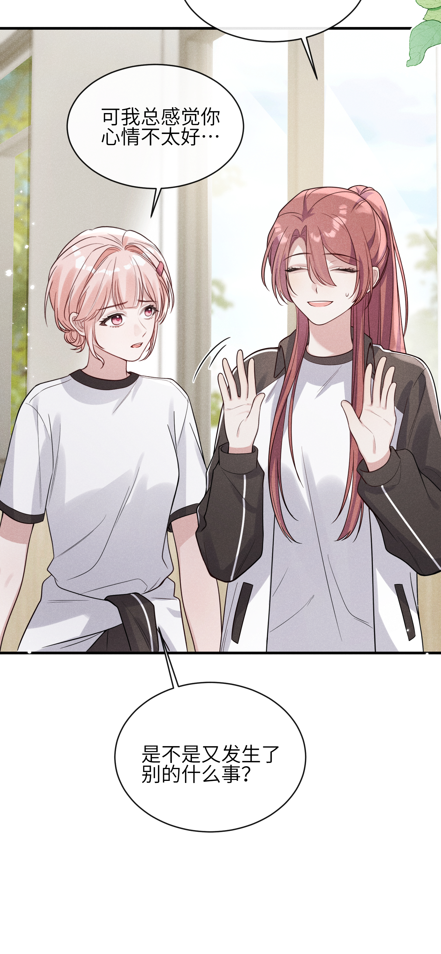 未完待叙 - 第17话：渣男！ - 第9张图