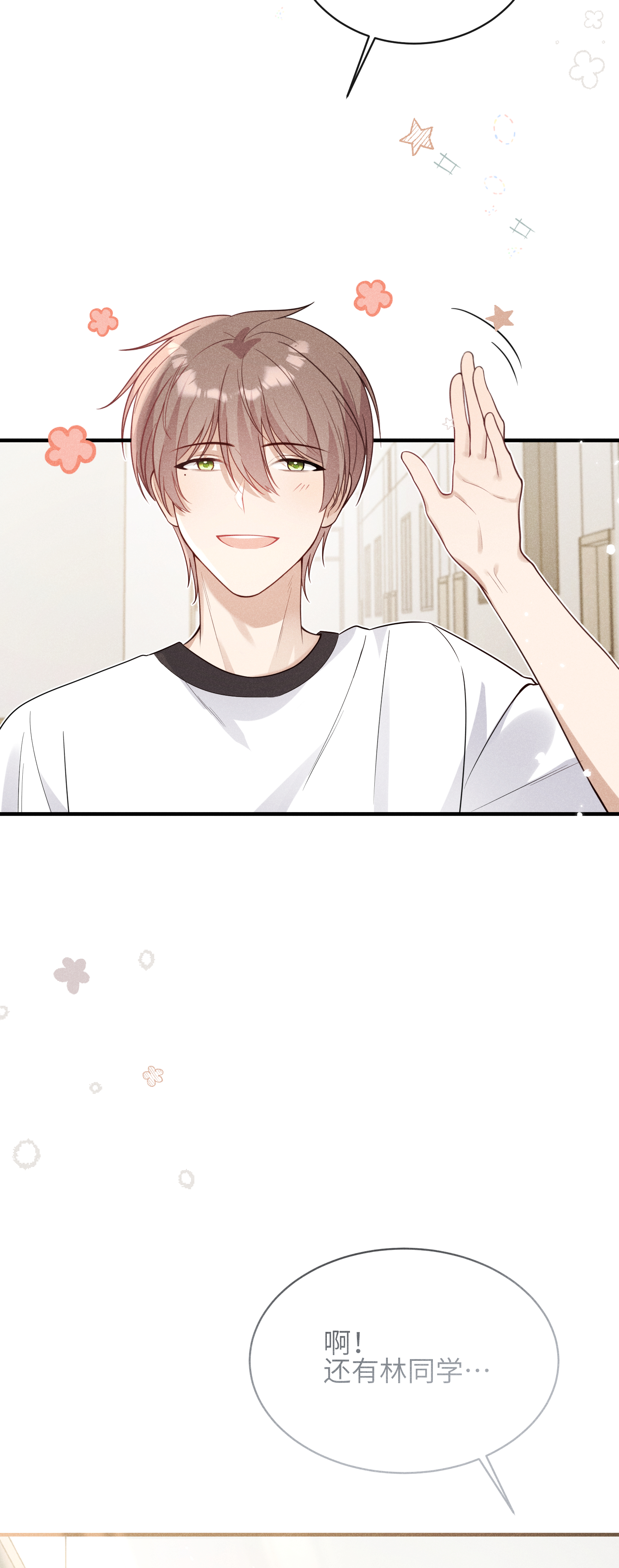 未完待叙 - 第17话：渣男！ - 第11张图