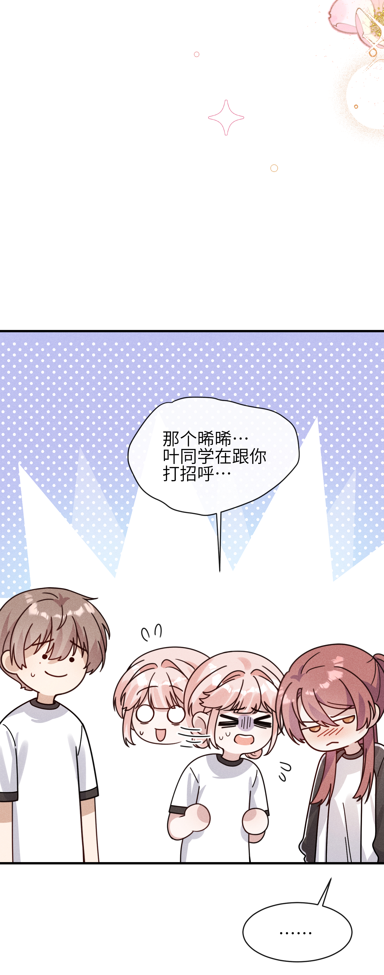 未完待叙 - 第17话：渣男！ - 第16张图