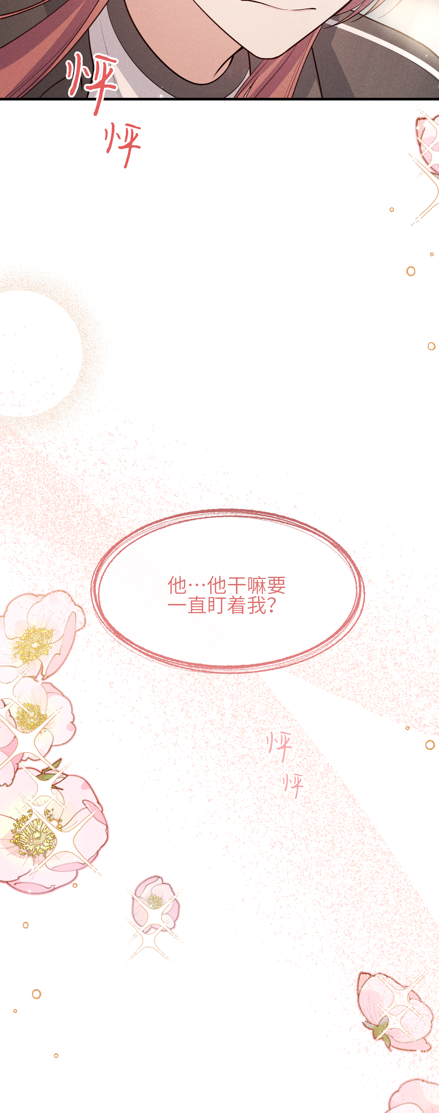 未完待叙 - 第17话：渣男！ - 第15张图