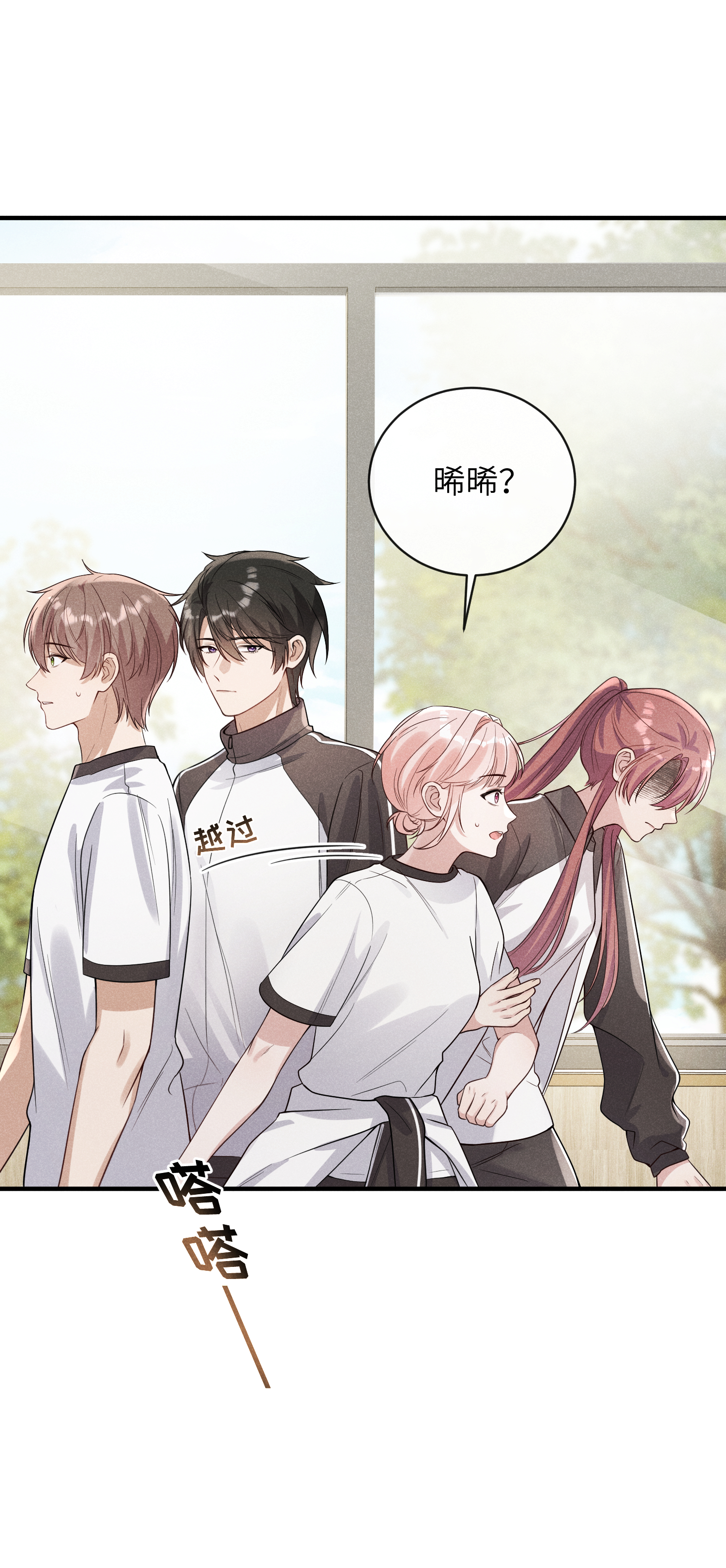 未完待叙 - 第17话：渣男！ - 第17张图