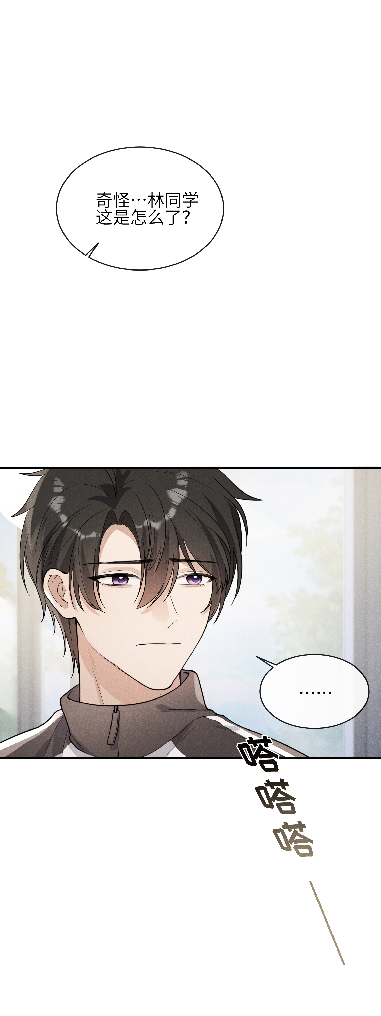 未完待叙 - 第17话：渣男！ - 第18张图