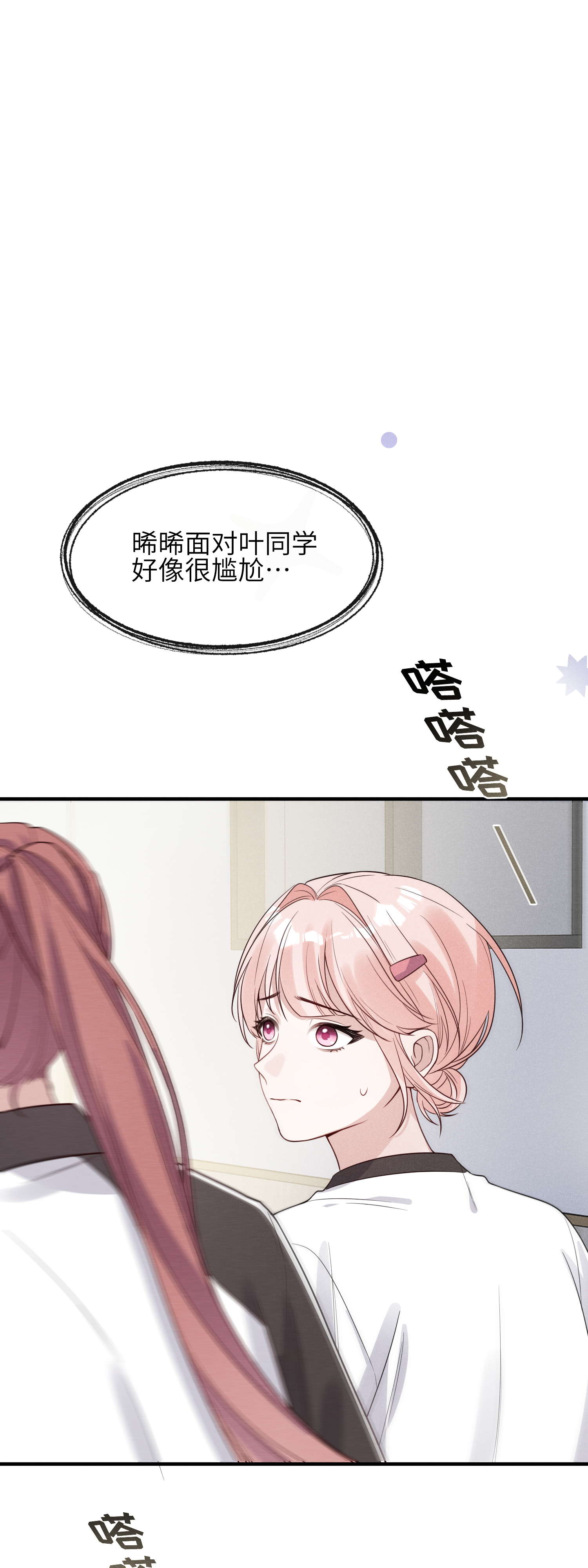 未完待叙 - 第17话：渣男！ - 第19张图