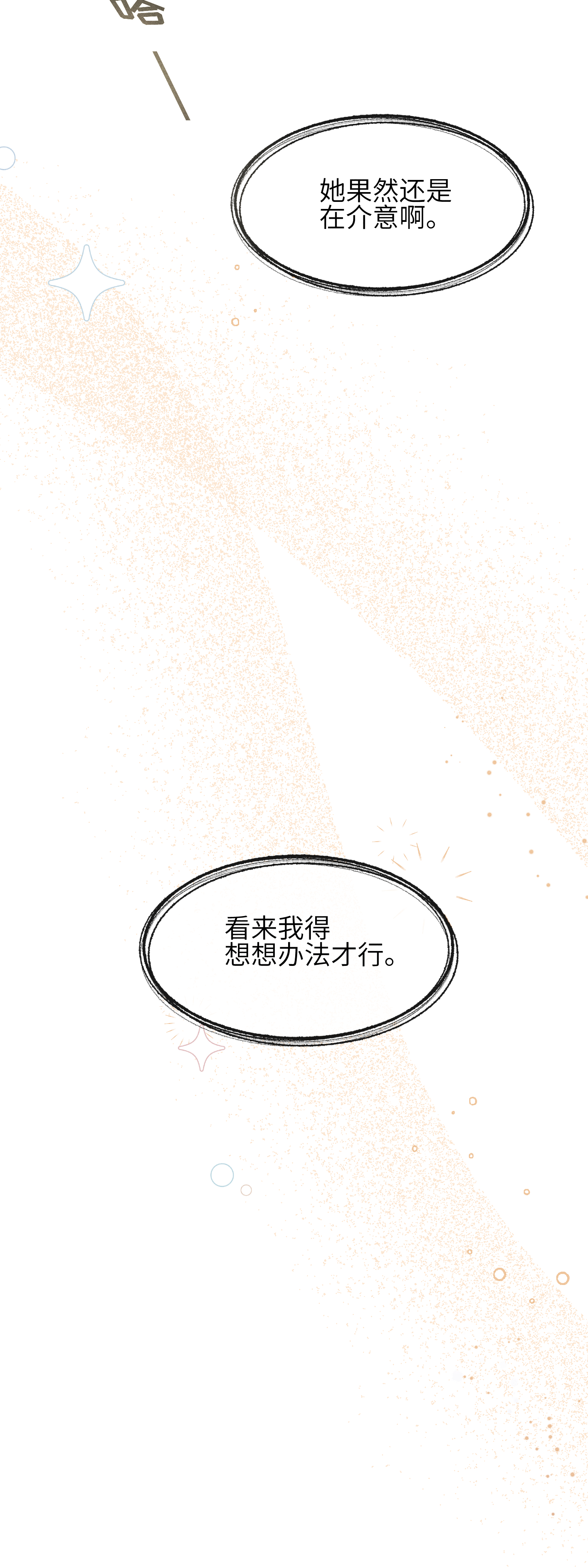 未完待叙 - 第17话：渣男！ - 第20张图