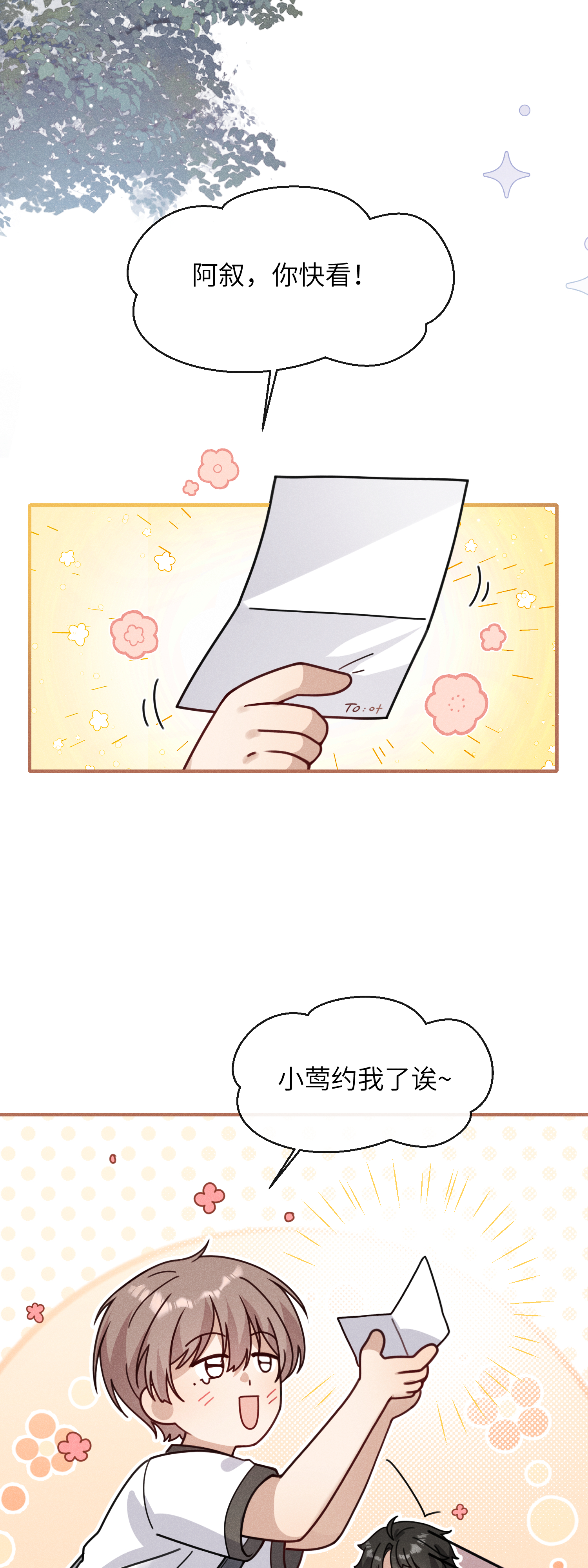 未完待叙 - 第17话：渣男！ - 第22张图