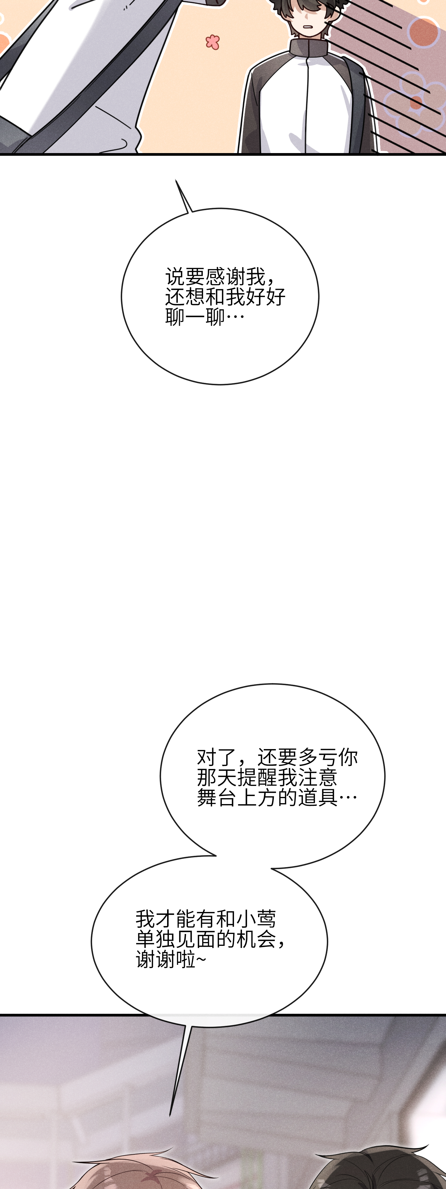 未完待叙 - 第17话：渣男！ - 第23张图