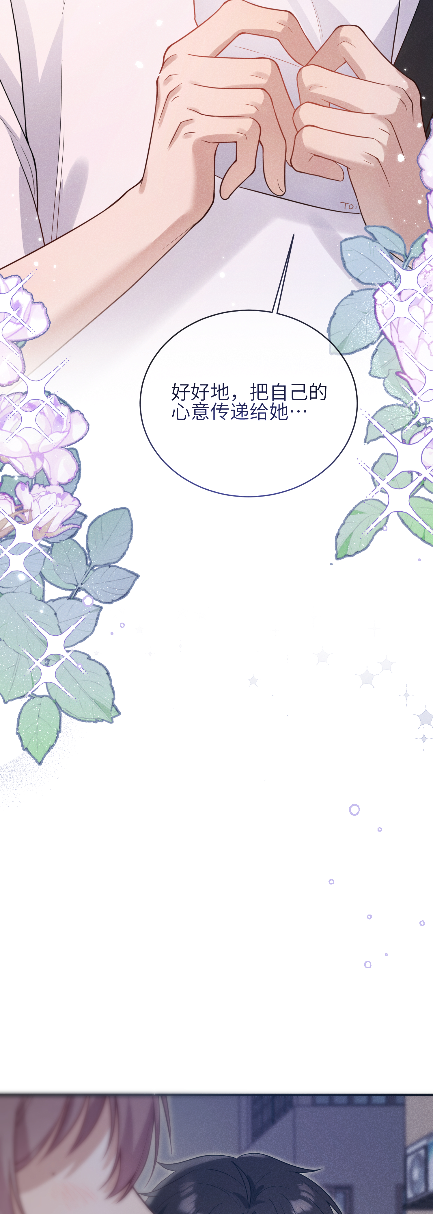 未完待叙 - 第17话：渣男！ - 第26张图