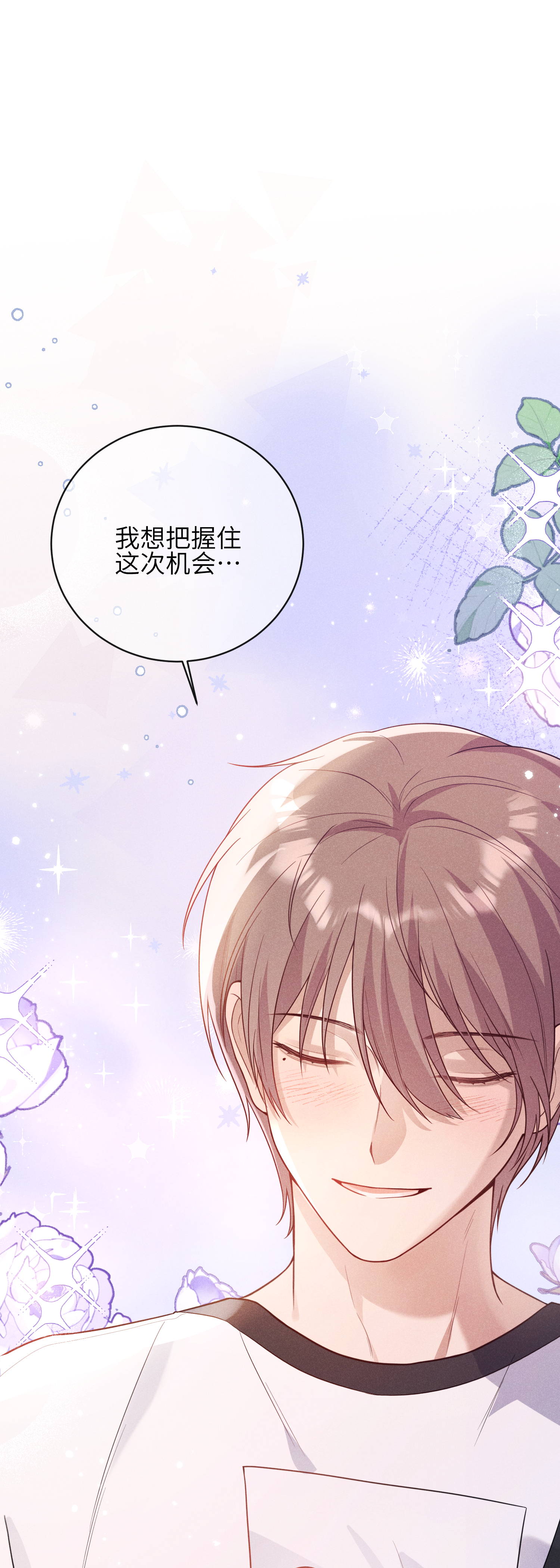 未完待叙 - 第17话：渣男！ - 第25张图