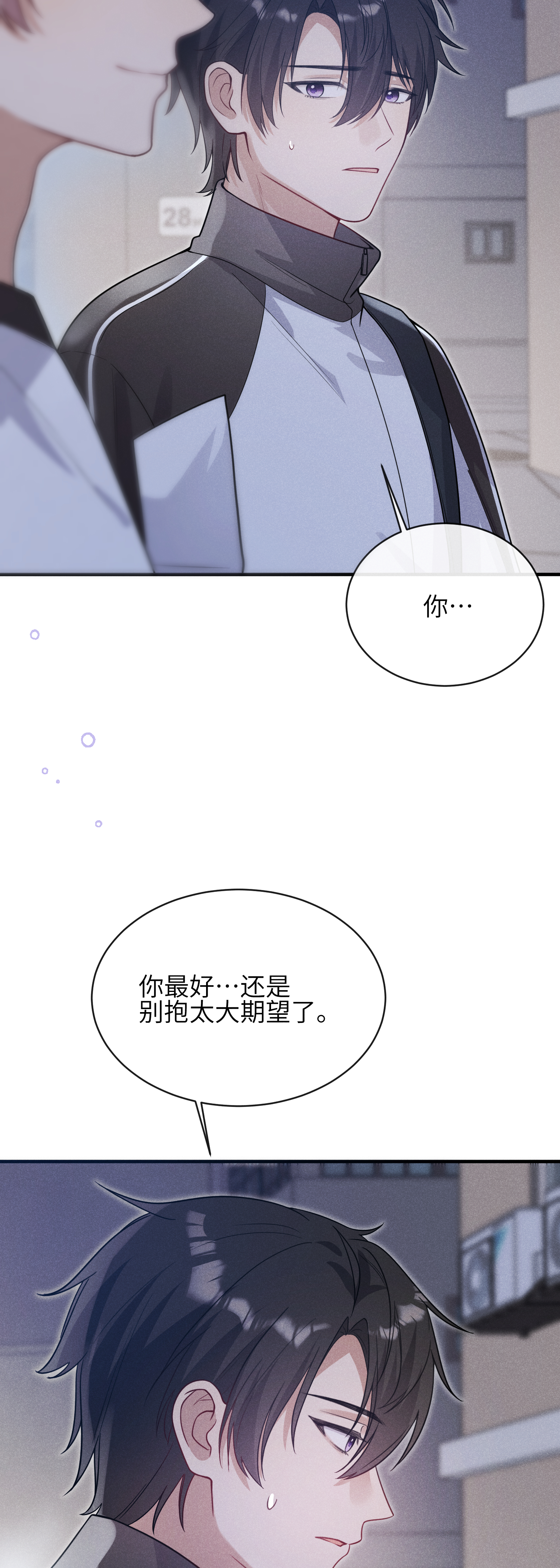 未完待叙 - 第17话：渣男！ - 第27张图