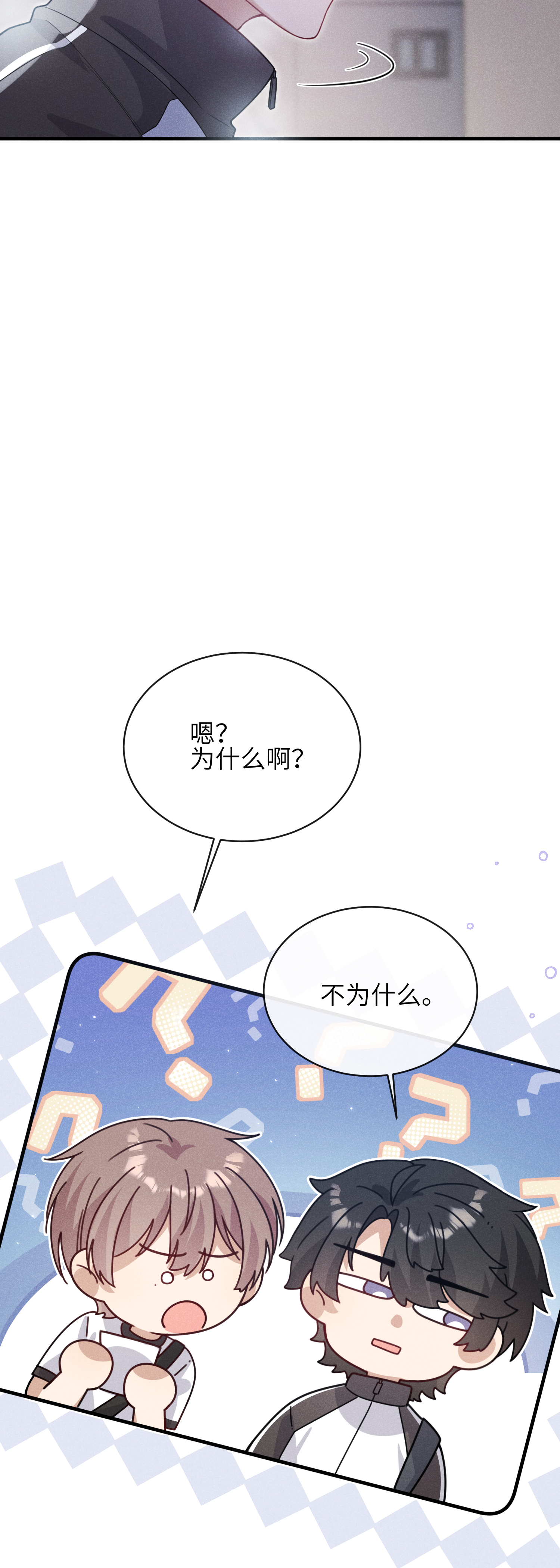 未完待叙 - 第17话：渣男！ - 第28张图