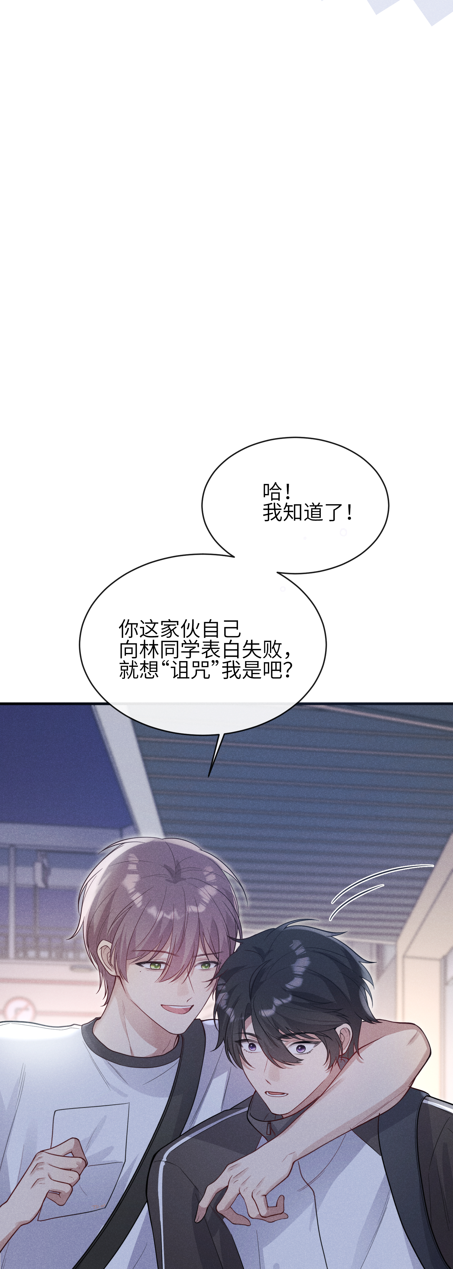 未完待叙 - 第17话：渣男！ - 第29张图