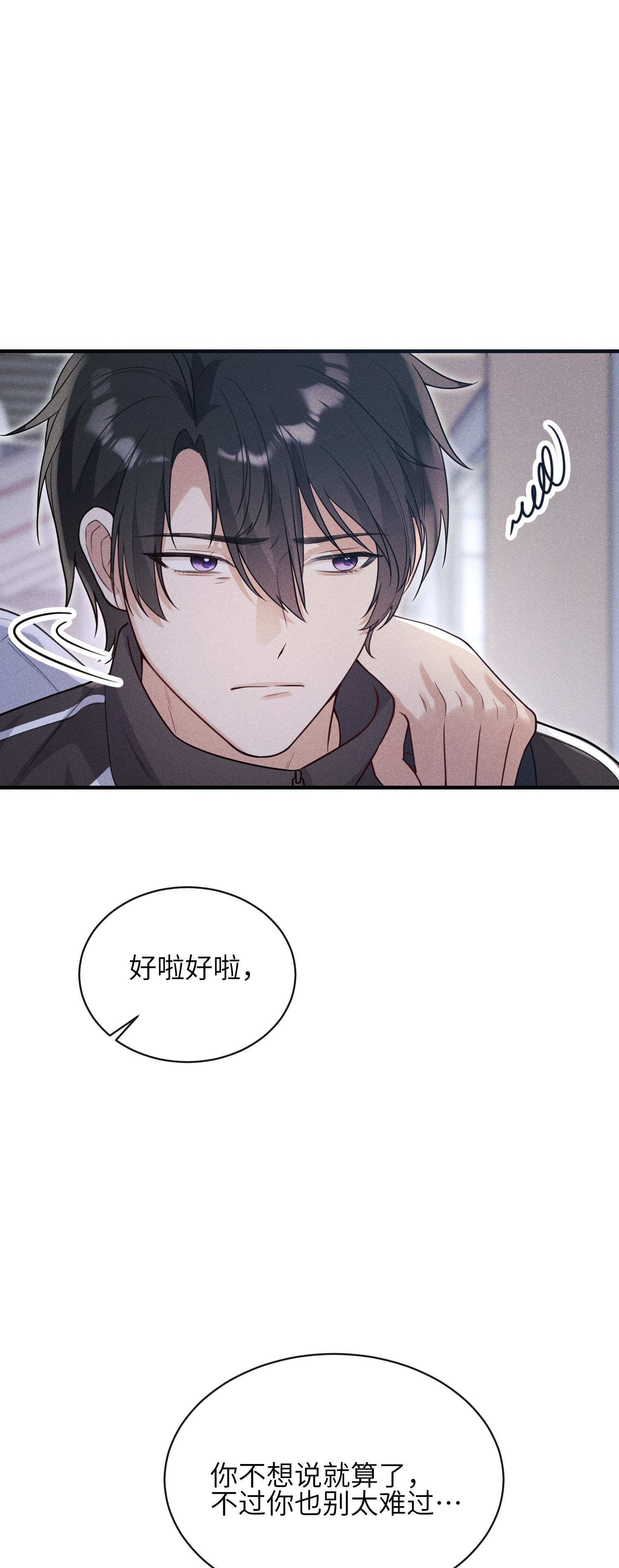 未完待叙 - 第17话：渣男！ - 第32张图